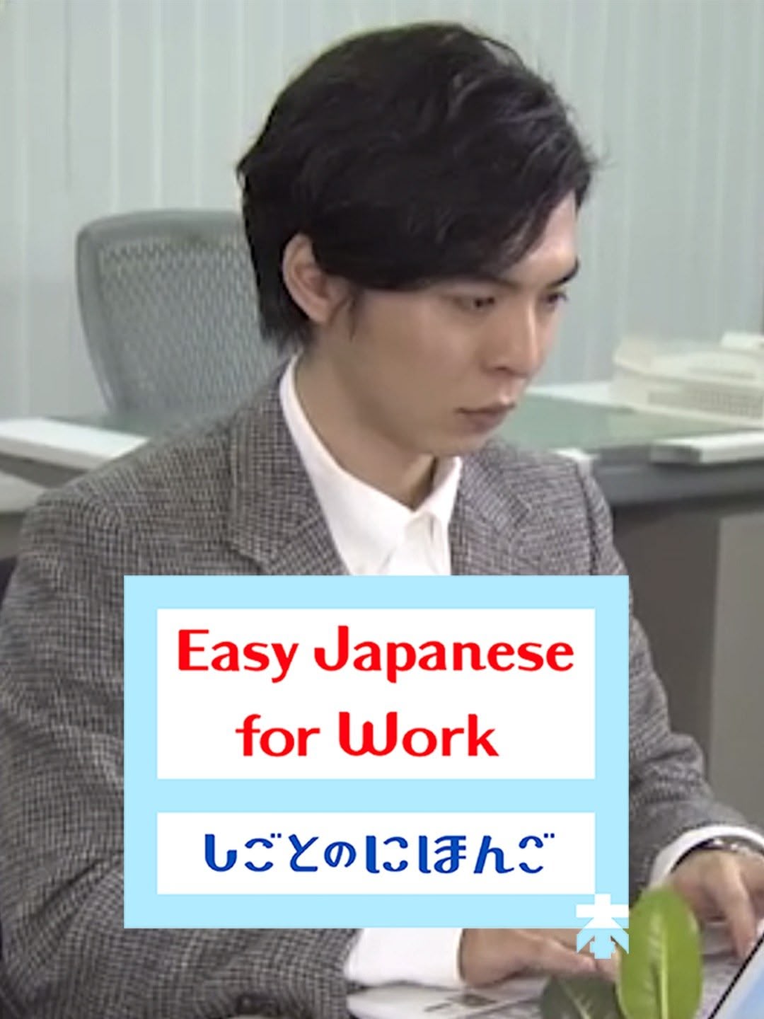 Easy Japanese for Work